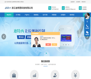 浙江迪特西科技有限公司