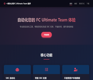 一阵失心风FC助手