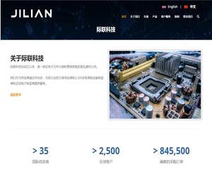 深圳市际联科技有限公司