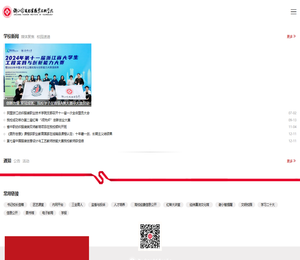 浙江纺织服装职业技术学院