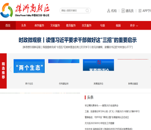 株洲高新区/株洲市天元区