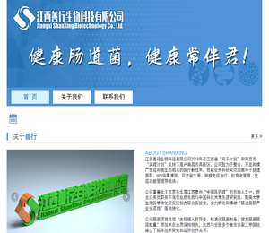 江西善行生物科技有限公司