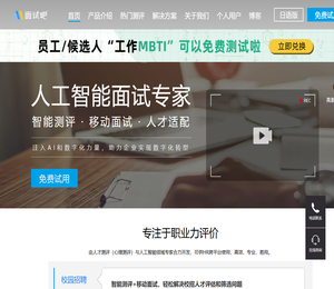 在线人才测评系统