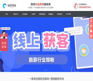 旅游网络推广代运营
