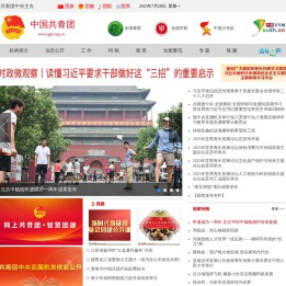 中国共青团网
