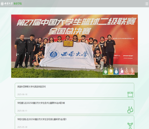 西南大学体育学院