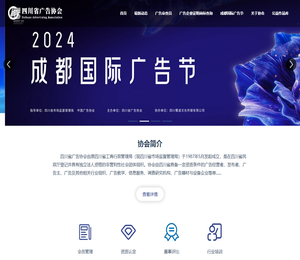 四川省广告协会