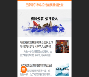 巴彦淖尔市乌拉特前旗基督教堂