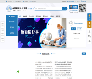 中医药继续教育网