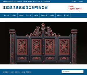 北京乾坤瑞达装饰工程有限公司