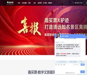 趣买票