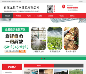山东元景节水灌溉有限公司