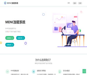 MENC加密系统