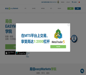 易信easyMarkets