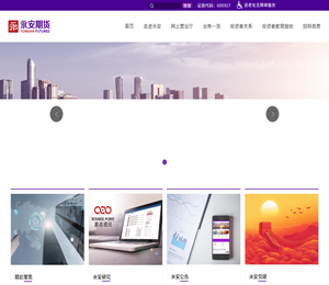 永安期货股份有限公司