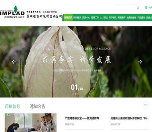 中国医学科学院药用植物研究所云南分所