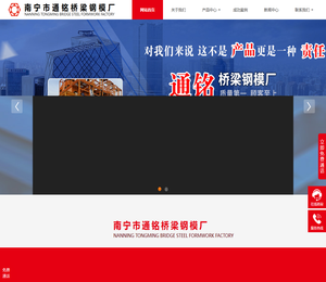 南宁市通铭桥梁钢模厂