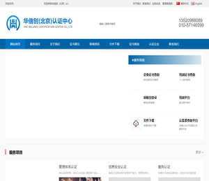 华信创（北京）认证中心有限公司