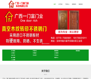 广西玉林一门富门窗科技有限公司