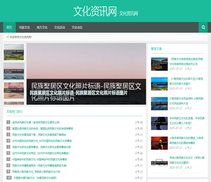 文化资讯网
