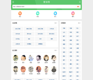 古诗词网