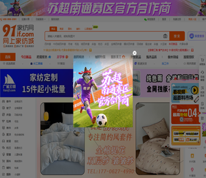 91家纺网
