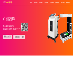 美容仪器定制工厂