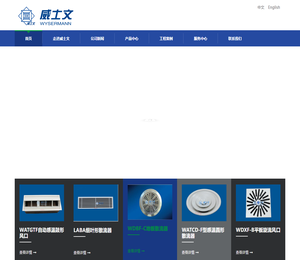上海威士文通风工程设备有限公司