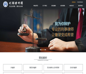 刑辩律师团