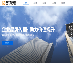 联学信息网