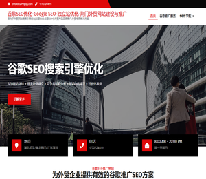 谷歌SEO优化