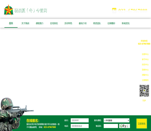 骁战军事夏（冬）令营网