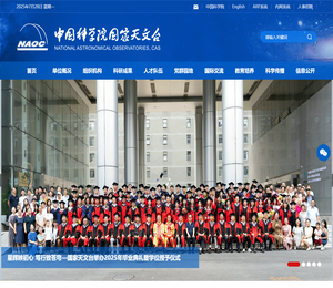 中国科学院国家天文台