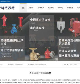广州消防器材【上海海萧消防器材有限公司】
