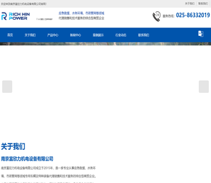 南京富欣力机电设备有限公司