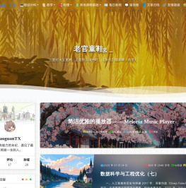 老官童鞋gogo的博客