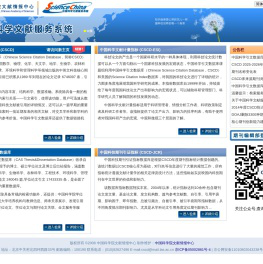 中国科学文献服务系统