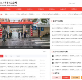 六安市人事考试信息网