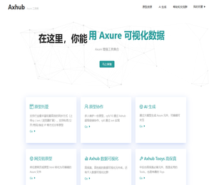 Axhub