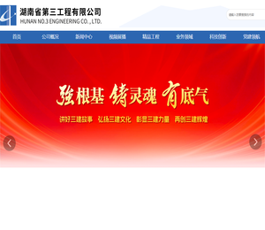 湖南省第三工程有限公司