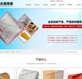 绝缘材料──许昌市众诚绝缘材料有限公司