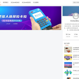 长沙POS机办理服务