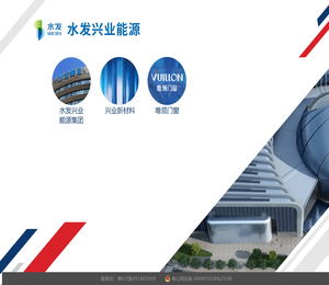 水发兴业能源集团
