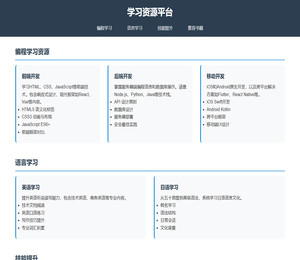 学习资源平台