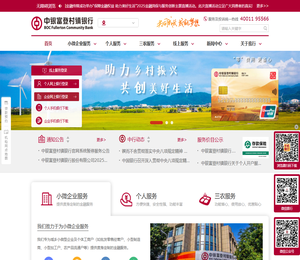 中银富登村镇银行