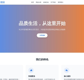 长沙市望城区蜂合贞百货店