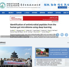 中国医学科学院医药生物技术研究所