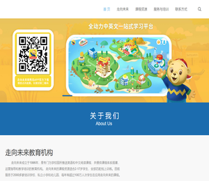 走向未来教育机构