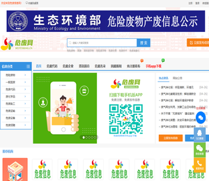 危废信息网