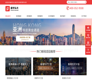 盛世弘光专注海外移居